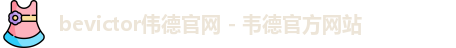 bevictor伟德